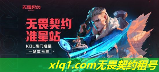 无畏契约国际服租号-无畏契约账号购买 无畏契约国际服租号-无畏契约账号购买
