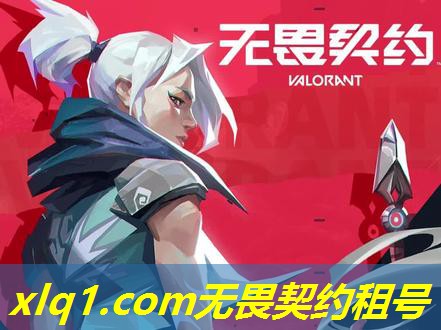 u号租无畏契约上号闪退-无忧租号 u号租无畏契约上号闪退-无忧租号