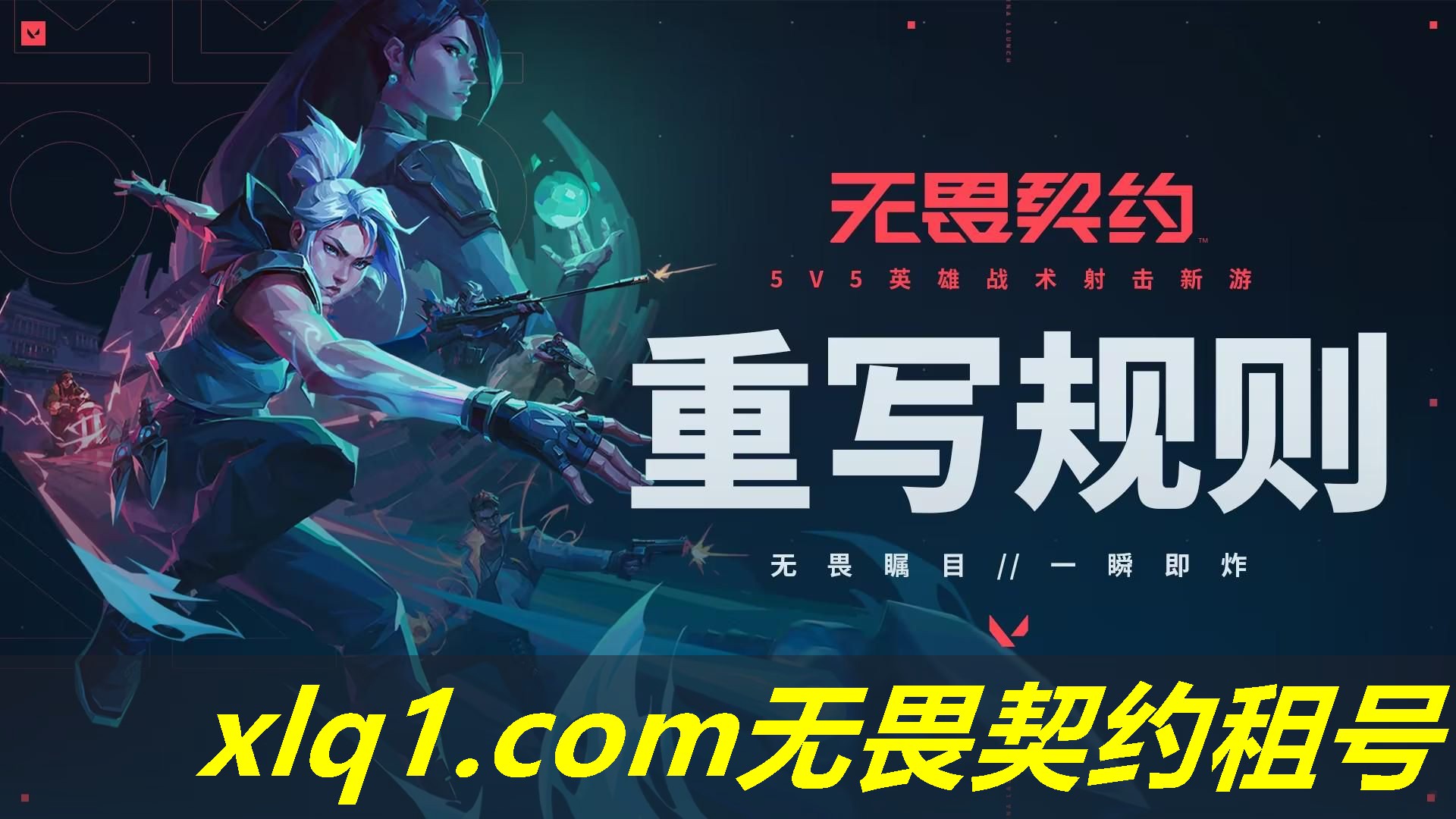 无畏契约哪里可以租到神话号-无畏契约租号玩