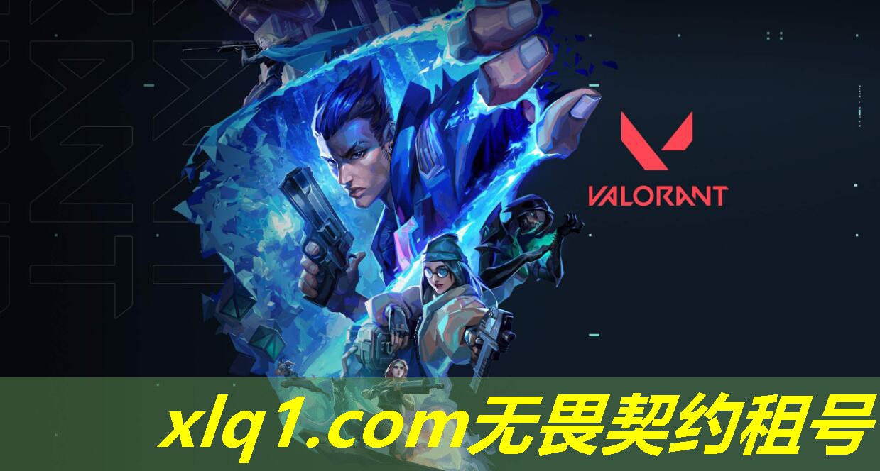 租无畏契约号都要令牌吗-无畏契约账号购买 租无畏契约号都要令牌吗-无畏契约账号购买