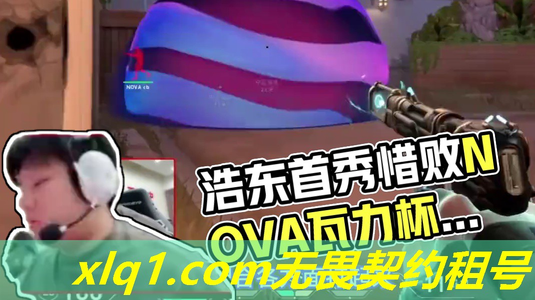 无畏契约国际服租号安全吗-无畏契约租号玩 无畏契约国际服租号安全吗-无畏契约租号玩