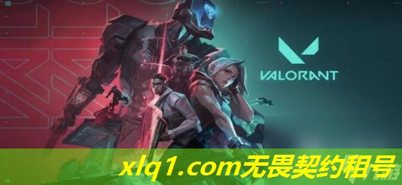 国际服无畏契约租号-国际服无畏契约租号怎么玩 国际服无畏契约租号-国际服无畏契约租号怎么玩