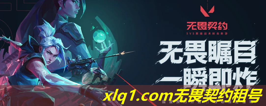 u号租无畏契约上号教学-无畏契约要钱吗 u号租无畏契约上号教学-无畏契约要钱吗
