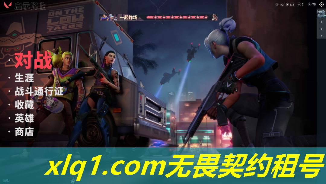 无畏契约租号平台下载手机版-无畏契约国服官方网站 无畏契约租号平台下载手机版-无畏契约国服官方网站