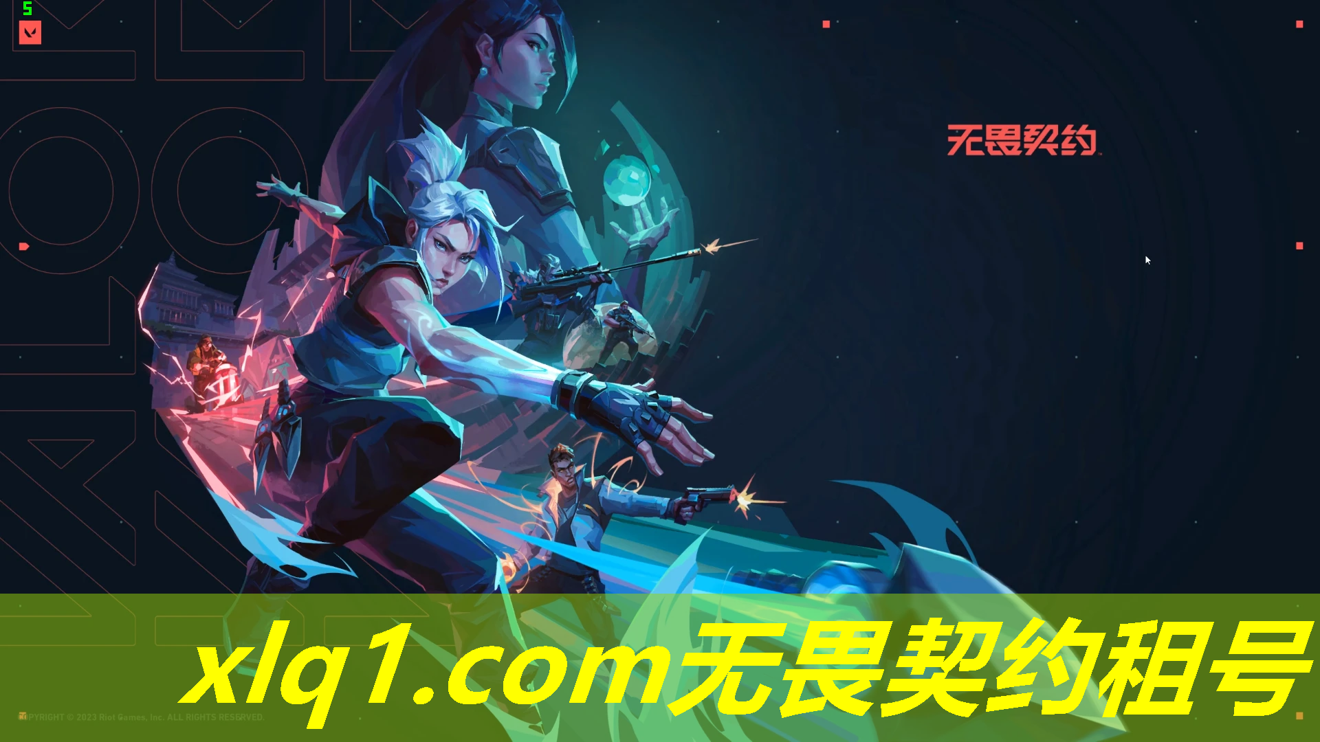 国服无畏契约租号-无畏契约国服版号 国服无畏契约租号-无畏契约国服版号