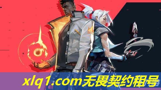无畏契约港服租号平台怎么样-无畏契约港服下载 无畏契约港服租号平台怎么样-无畏契约港服下载