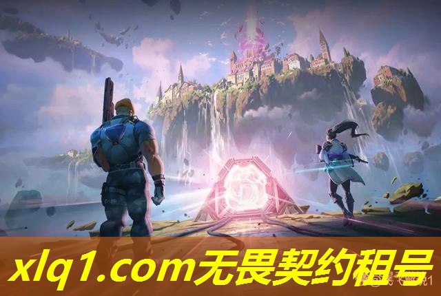 无畏契约港服租号安全吗-无畏契约港服租号安全吗 无畏契约港服租号安全吗-无畏契约港服租号安全吗