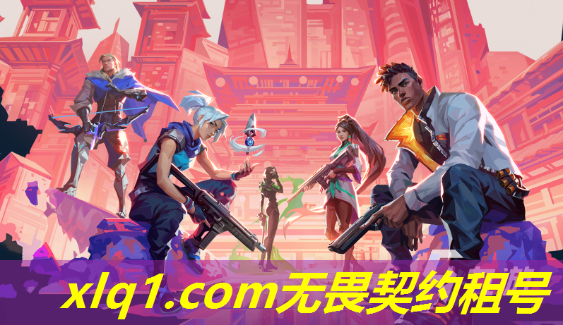 无畏契约怎么租皮肤的号-无畏契约租号平台 无畏契约怎么租皮肤的号-无畏契约租号平台