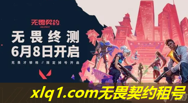 无畏契约租号钻石-无畏契约账号购买 无畏契约租号钻石-无畏契约账号购买