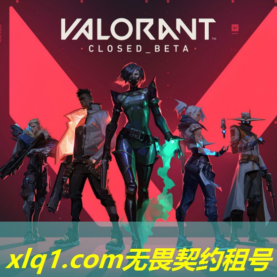 无畏契约租号平台app哪个好用-无畏契约要钱吗 无畏契约租号平台app哪个好用-无畏契约要钱吗