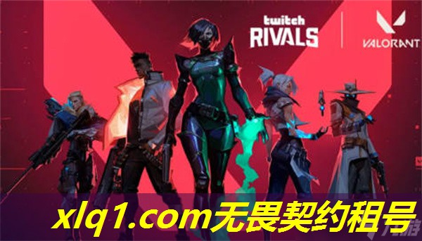 无畏契约铂金号租-无畏契约租号 无畏契约铂金号租-无畏契约租号