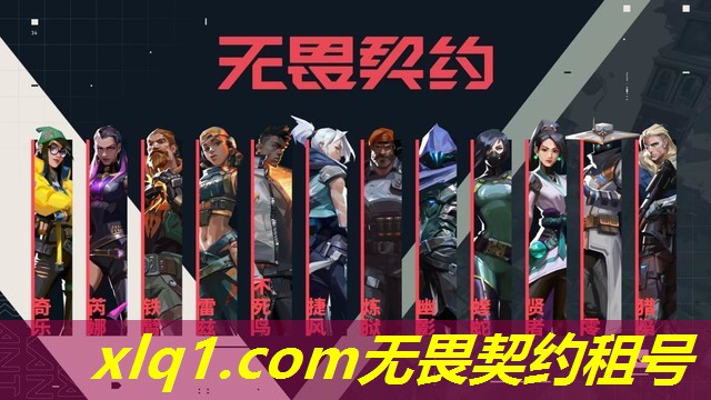 无畏契约外服租号-无畏契约游戏多少钱 无畏契约外服租号-无畏契约游戏多少钱
