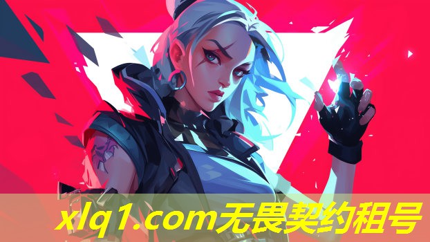 无畏契约可以租号吗-无畏契约官方 无畏契约可以租号吗-无畏契约官方