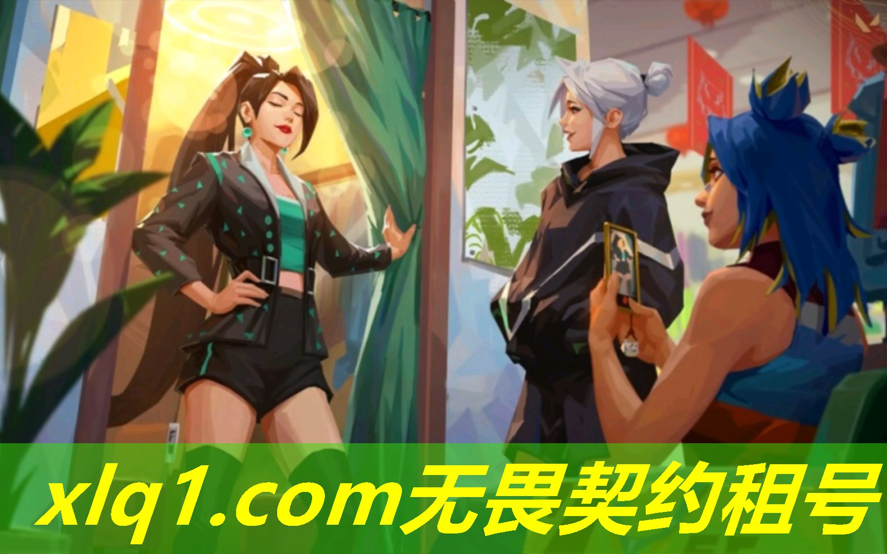 租无畏契约号港服-无畏契约注册