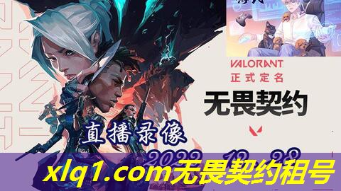 无畏契约港服的号能租吗-无畏契约有国服吗