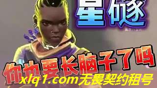 无畏契约哪里租号好-无畏契约租号平台