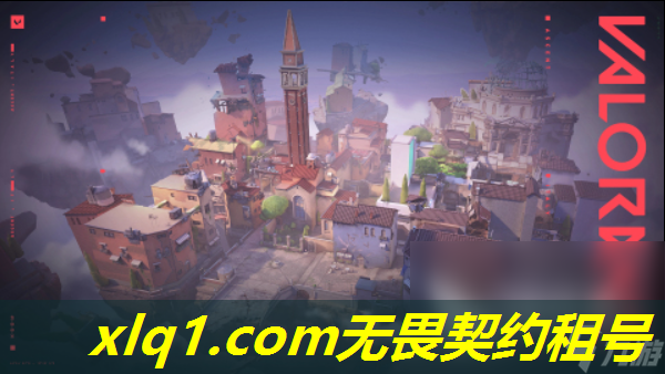 无畏契约瓦罗兰特租号-无畏契约租号