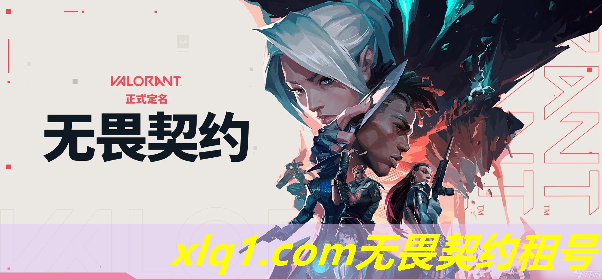 无畏契约租不了号了-无畏契约账号