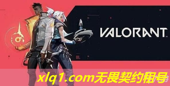 无畏契约20级号租-无畏契约国服官方网站