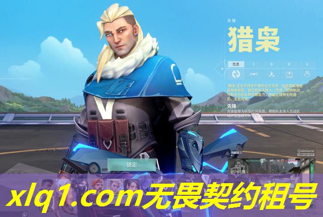 无畏契约国际服租号-无畏契约账号购买