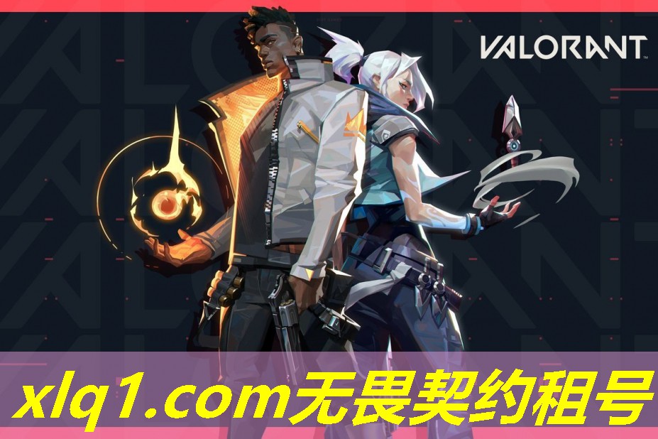 无畏契约白银租号-无畏契约白银租号安全吗