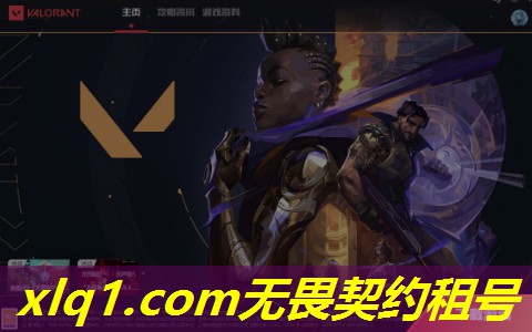 无畏契约国服超凡租号-无畏契约国服版号