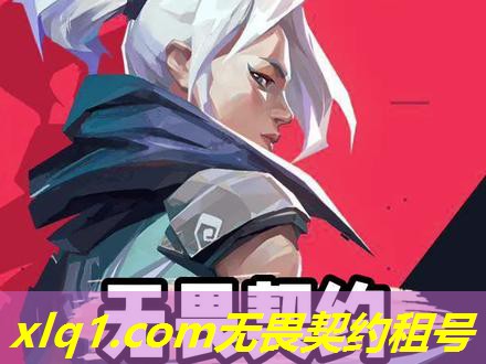 无畏契约租号网-无畏契约租号网吧能用吗