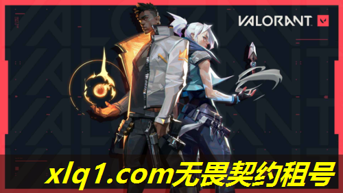 u号租无畏契约怎么能不让打排位-无畏契约账号购买 u号租无畏契约怎么能不让打排位-无畏契约账号购买