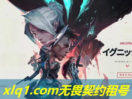 无畏契约租号黑铁可排位-无畏契约 版号 无畏契约租号黑铁可排位-无畏契约 版号