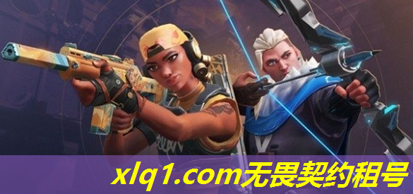 玩租的号有风险吗无畏契约-租号玩最低充值5元 玩租的号有风险吗无畏契约-租号玩最低充值5元