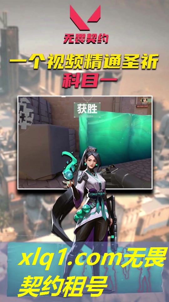 无畏契约神话号租-无畏契约租号哪个平台好 无畏契约神话号租-无畏契约租号哪个平台好