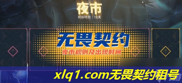 无畏契约租号在哪里-无畏契约账号交易平台 无畏契约租号在哪里-无畏契约账号交易平台