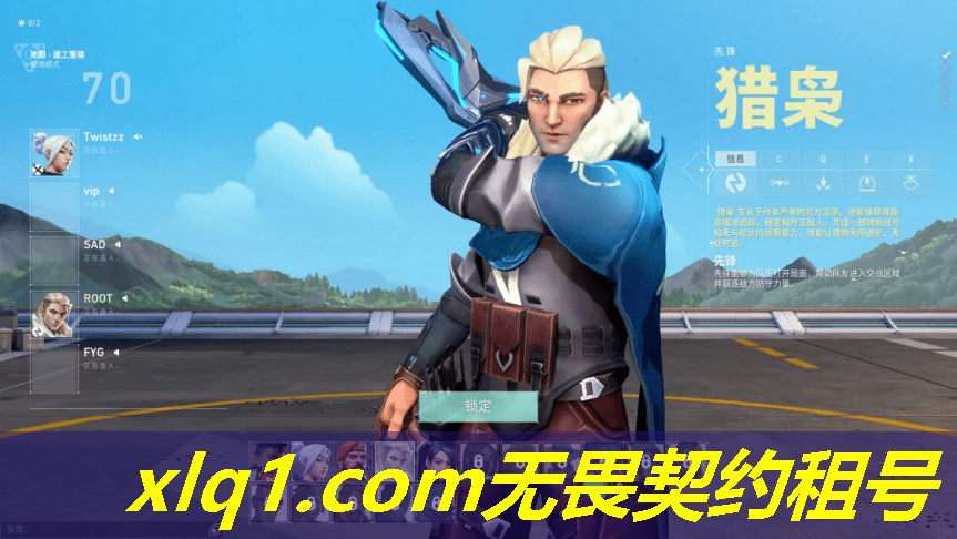 在哪租外服无畏契约的号-无畏契约要钱吗 在哪租外服无畏契约的号-无畏契约要钱吗