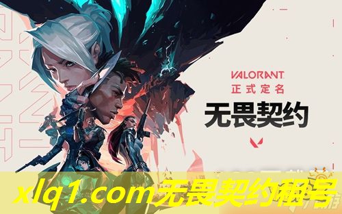 租号无畏契约怎么避免开挂-无畏契约段位 租号无畏契约怎么避免开挂-无畏契约段位