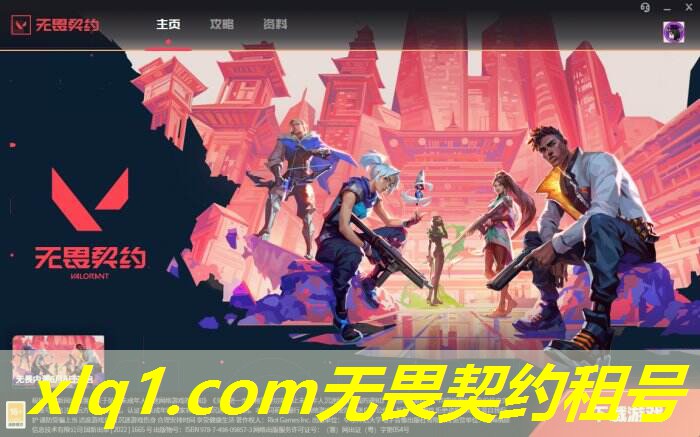 无畏契约港服的号怎么租-无畏契约租号平台 无畏契约港服的号怎么租-无畏契约租号平台