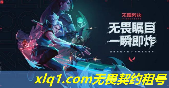 无畏契约白银号租号-无畏契约租号玩 无畏契约白银号租号-无畏契约租号玩