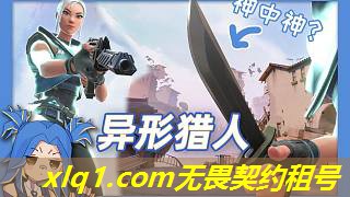 无畏契约怎么租号登号啊-无畏契约怎么租号登号啊手机 无畏契约怎么租号登号啊-无畏契约怎么租号登号啊手机