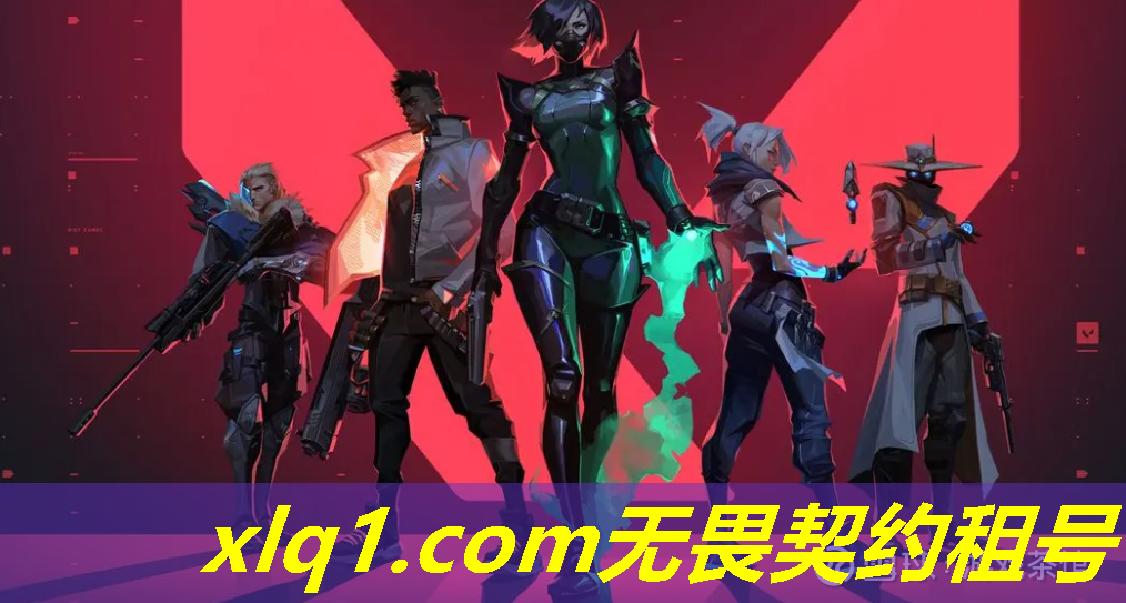 港服无畏契约号在哪租的-无畏契约官网版 港服无畏契约号在哪租的-无畏契约官网版