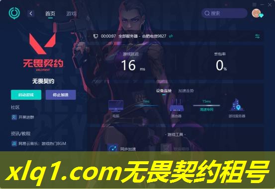 无畏契约租超凡号-无畏契约租号玩 无畏契约租超凡号-无畏契约租号玩