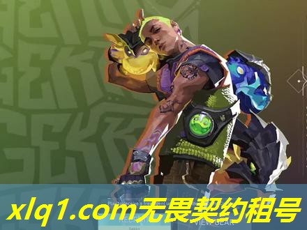 无畏契约的号可以租吗-无畏契约租号 无畏契约的号可以租吗-无畏契约租号