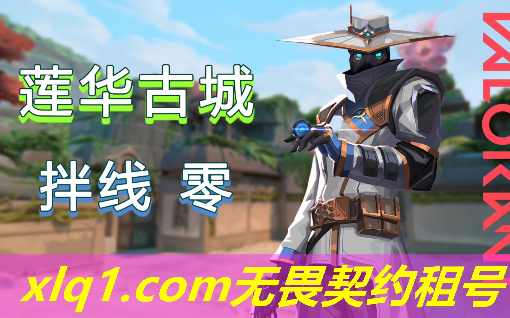 无畏契约最近租不了号吗-无畏契约官网网址 无畏契约最近租不了号吗-无畏契约官网网址