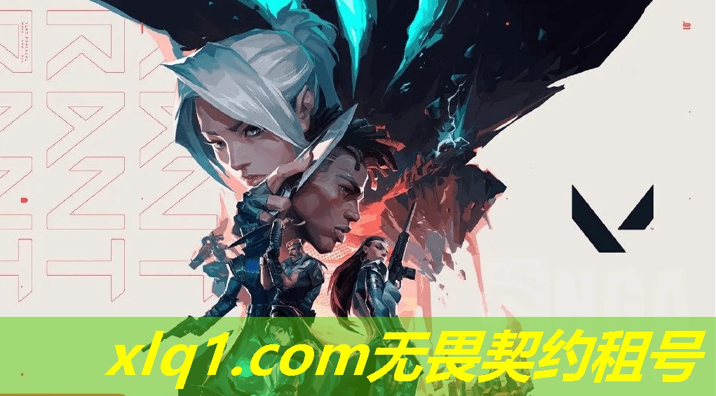 无畏契约有号租吗-无畏契约买号 无畏契约有号租吗-无畏契约买号