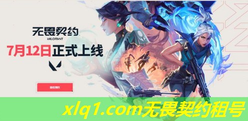 无畏契约租号哪个平台好-无畏契约租号 无畏契约租号哪个平台好-无畏契约租号