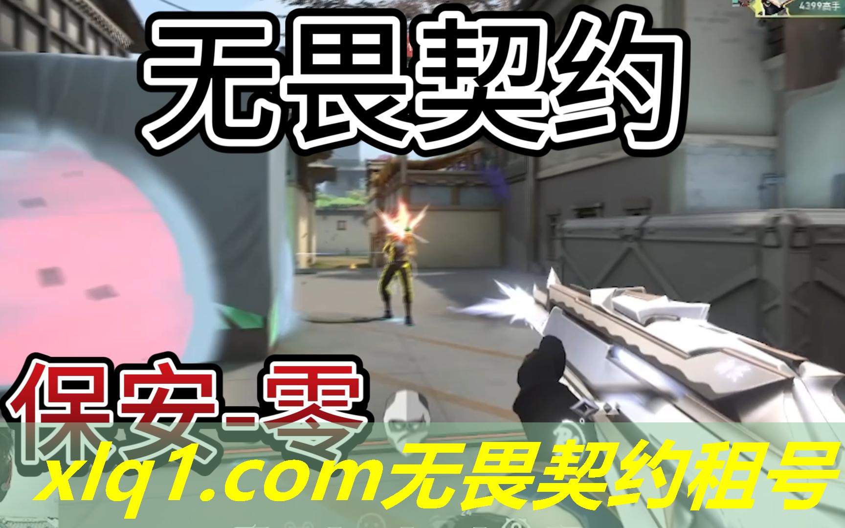 无畏契约租的号可以在网吧玩吗-无畏契约账号购买 无畏契约租的号可以在网吧玩吗-无畏契约账号购买