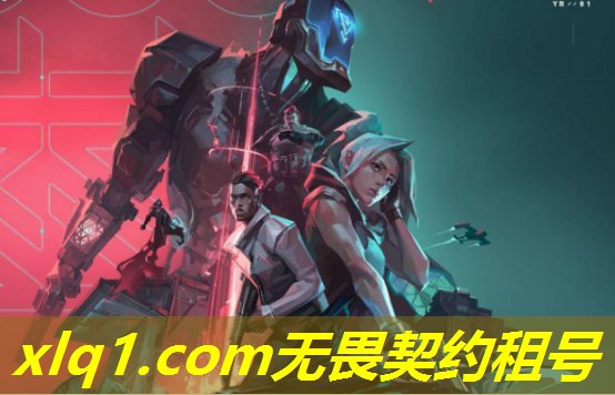 无畏契约租钻石号安全吗-无畏契约租号玩 无畏契约租钻石号安全吗-无畏契约租号玩