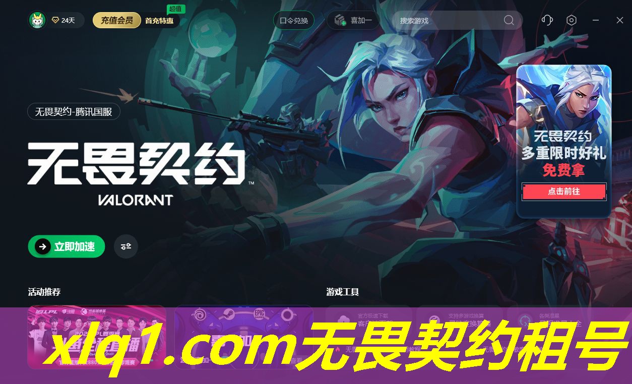 哪能租到无畏契约号-无畏契约充值 哪能租到无畏契约号-无畏契约充值
