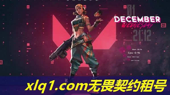 无畏契约国际服租号安全吗-无畏契约租号玩 无畏契约国际服租号安全吗-无畏契约租号玩