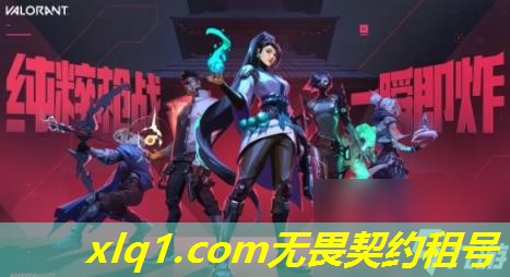 无畏契约租号国服白银-无畏契约充值 无畏契约租号国服白银-无畏契约充值