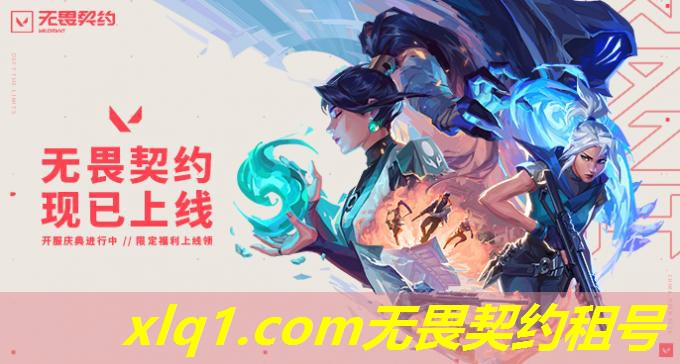 无畏契约租的号怎么登解锁码-无畏契约在哪个平台 无畏契约租的号怎么登解锁码-无畏契约在哪个平台