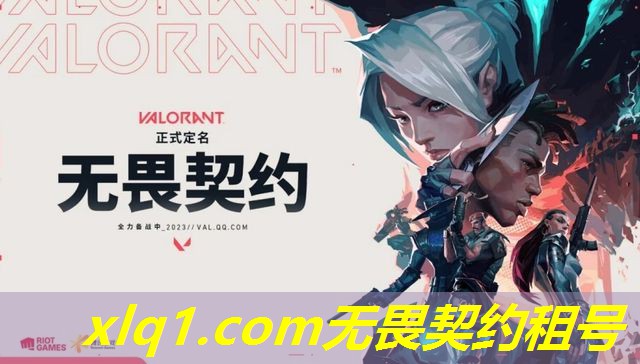 无畏契约租号怎么做-无畏契约国服官方网站 无畏契约租号怎么做-无畏契约国服官方网站
